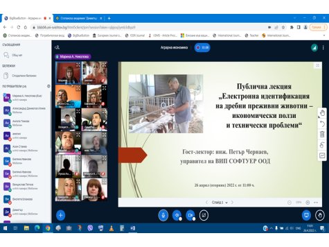 Катедра „Аграрна икономика“ проведе публична лекция